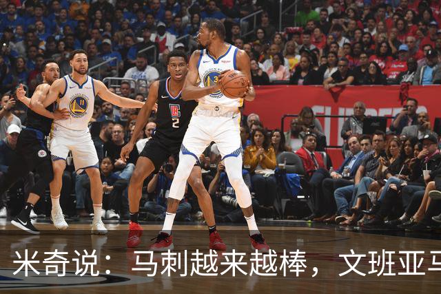 米奇说：马刺越来越棒，文班亚马如鱼得水！